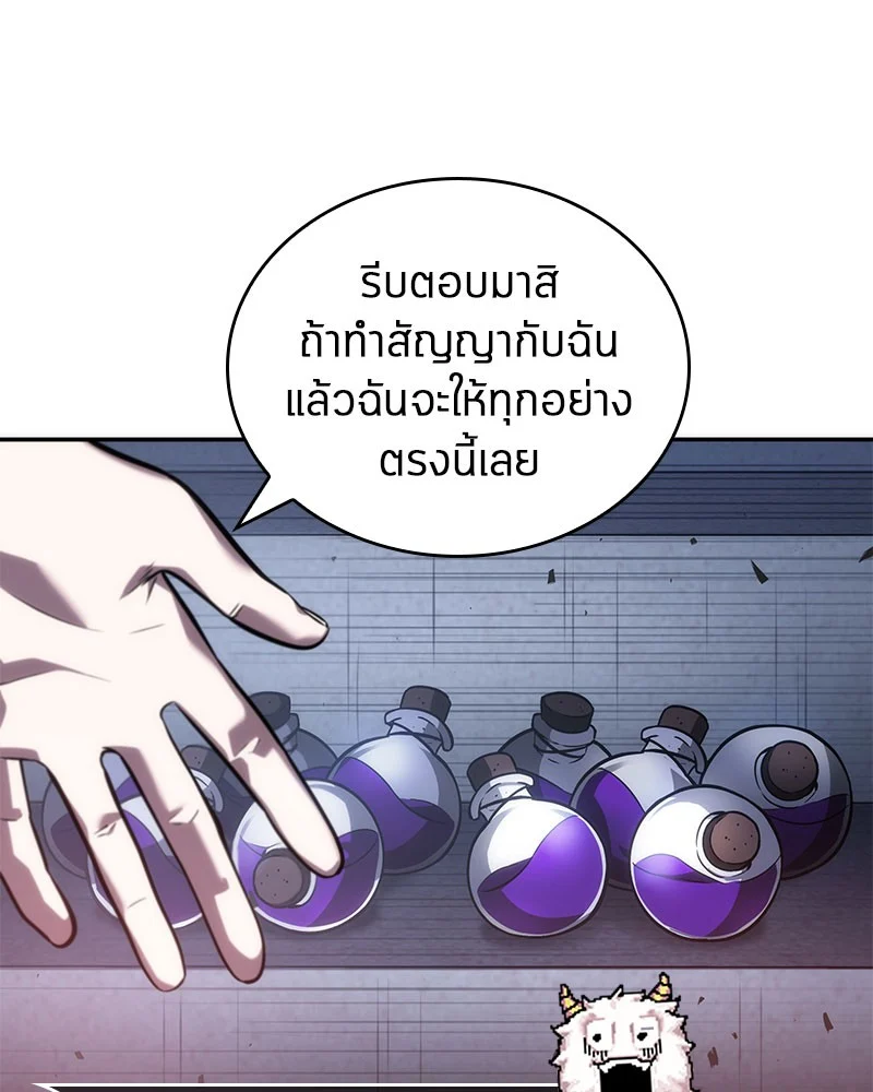 Omniscient Reader อ่านชะตาวันสิ้นโลก ตอนที่ 36 page 53