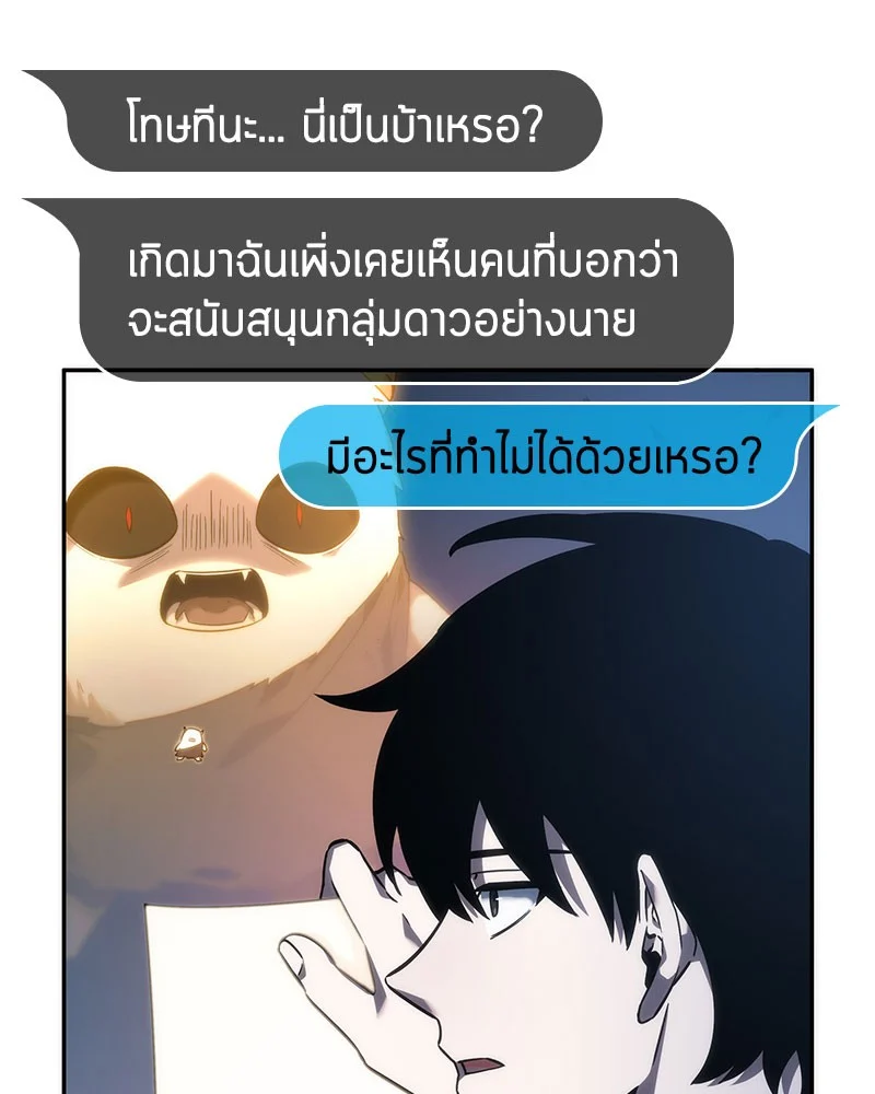 Omniscient Reader อ่านชะตาวันสิ้นโลก ตอนที่ 36 page 57