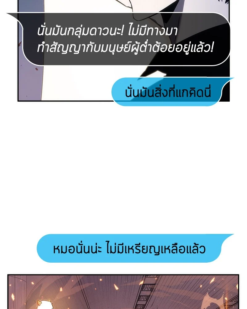 Omniscient Reader อ่านชะตาวันสิ้นโลก ตอนที่ 36 page 58