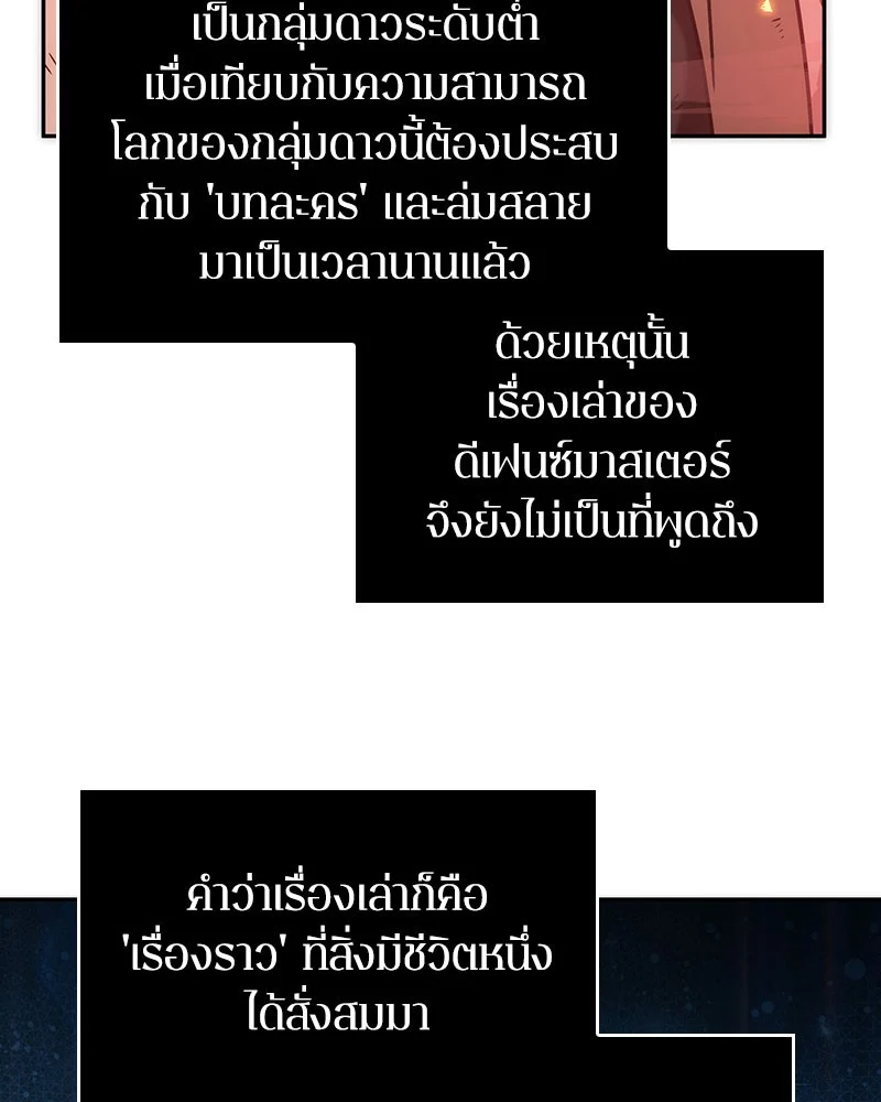 Omniscient Reader อ่านชะตาวันสิ้นโลก ตอนที่ 36 page 61