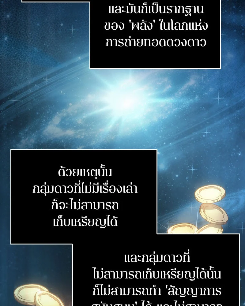 Omniscient Reader อ่านชะตาวันสิ้นโลก ตอนที่ 36 page 62