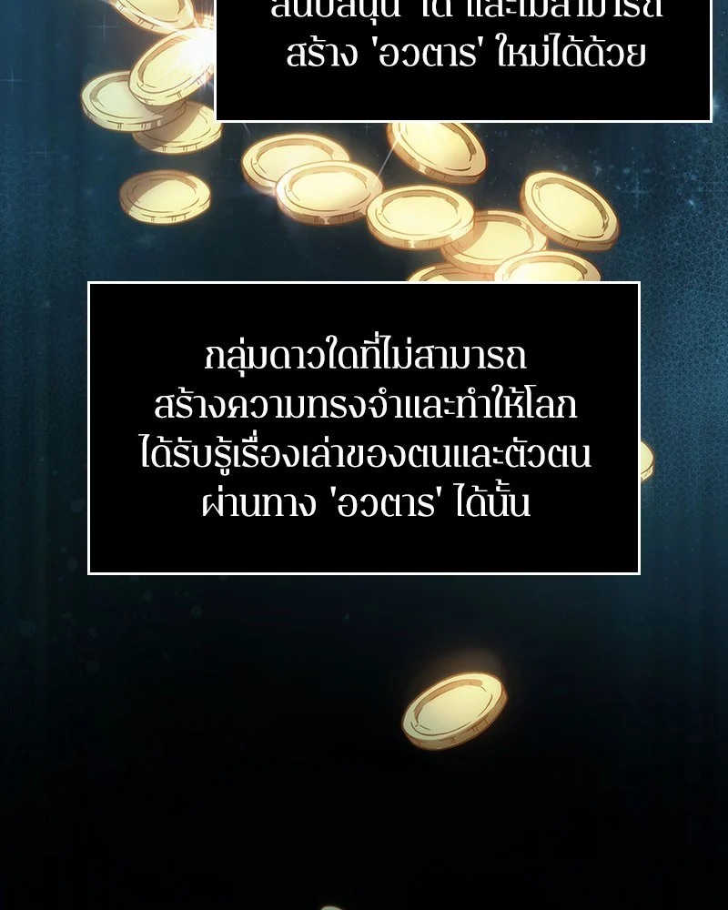Omniscient Reader อ่านชะตาวันสิ้นโลก ตอนที่ 36 page 63