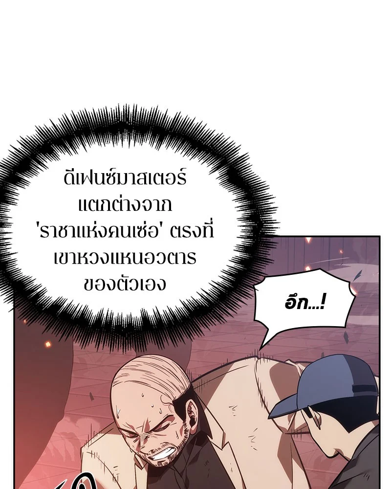 Omniscient Reader อ่านชะตาวันสิ้นโลก ตอนที่ 36 page 66