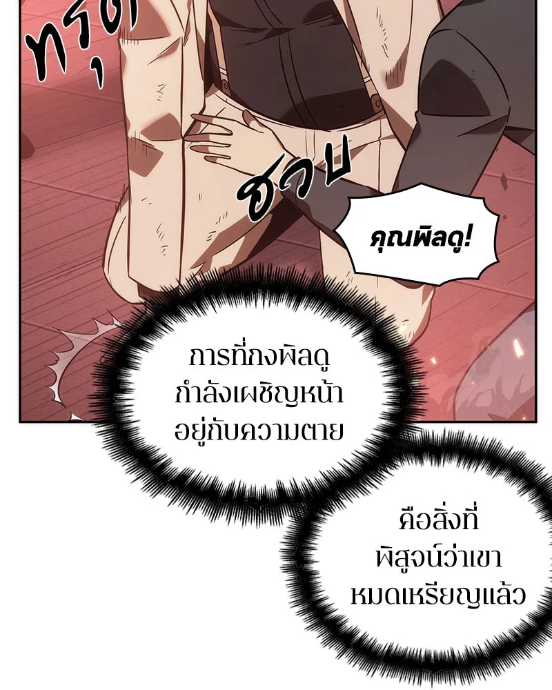 Omniscient Reader อ่านชะตาวันสิ้นโลก ตอนที่ 36 page 67