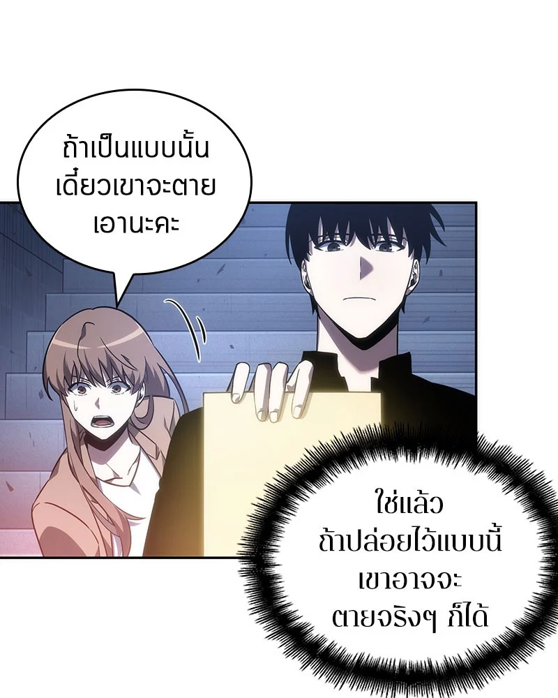 Omniscient Reader อ่านชะตาวันสิ้นโลก ตอนที่ 36 page 68