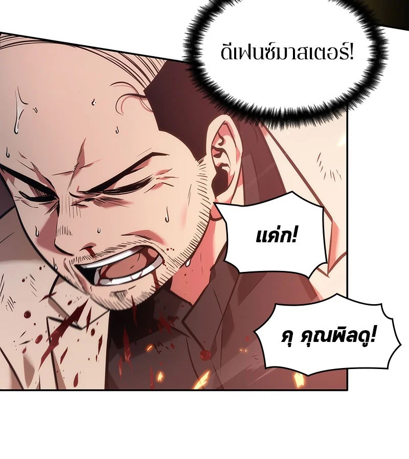Omniscient Reader อ่านชะตาวันสิ้นโลก ตอนที่ 36 page 70