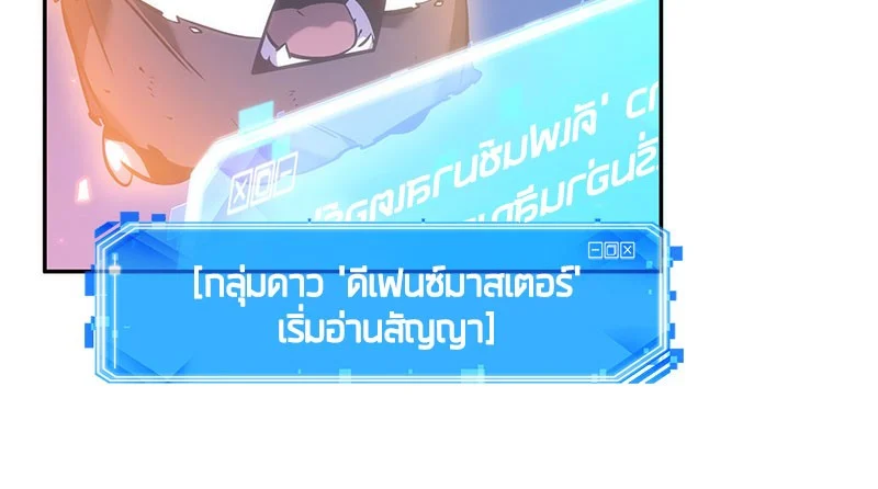 Omniscient Reader อ่านชะตาวันสิ้นโลก ตอนที่ 36 page 75