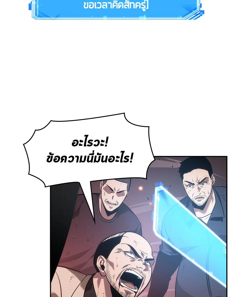 Omniscient Reader อ่านชะตาวันสิ้นโลก ตอนที่ 36 page 77