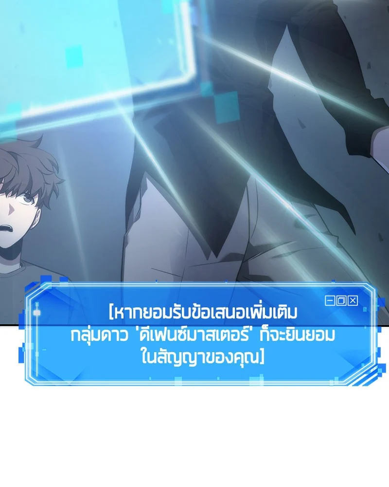 Omniscient Reader อ่านชะตาวันสิ้นโลก ตอนที่ 36 page 80