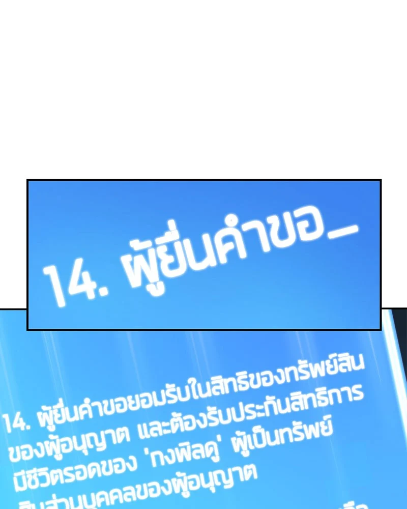 Omniscient Reader อ่านชะตาวันสิ้นโลก ตอนที่ 36 page 81