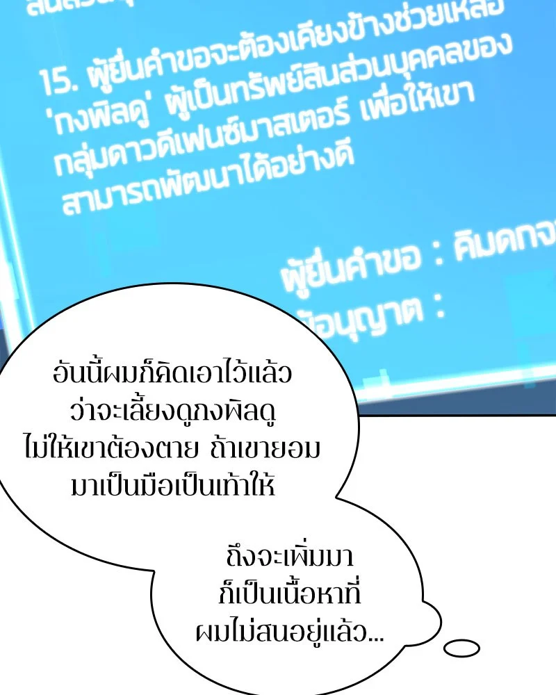 Omniscient Reader อ่านชะตาวันสิ้นโลก ตอนที่ 36 page 82