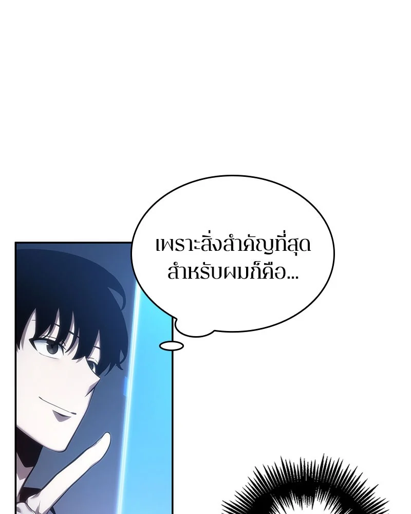 Omniscient Reader อ่านชะตาวันสิ้นโลก ตอนที่ 36 page 84