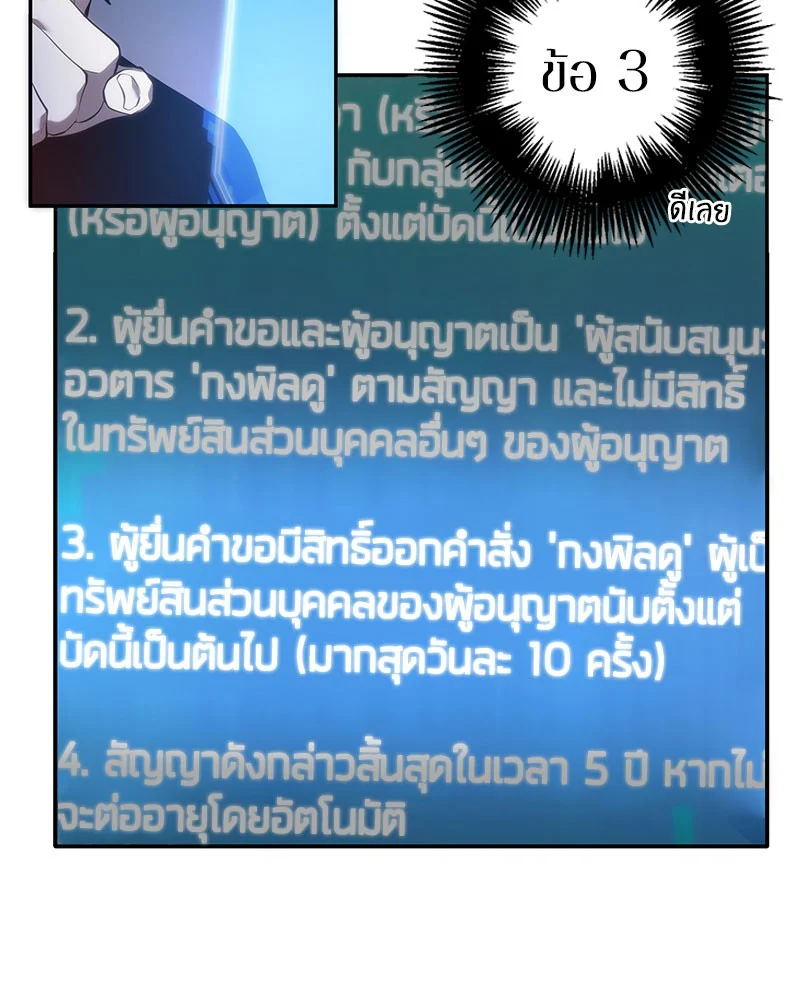 Omniscient Reader อ่านชะตาวันสิ้นโลก ตอนที่ 36 page 85