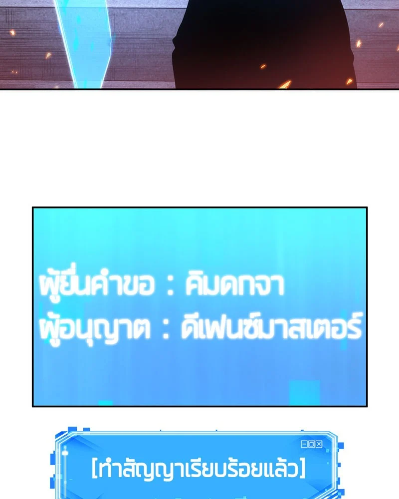 Omniscient Reader อ่านชะตาวันสิ้นโลก ตอนที่ 36 page 87