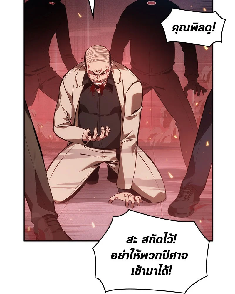 Omniscient Reader อ่านชะตาวันสิ้นโลก ตอนที่ 36 page 89