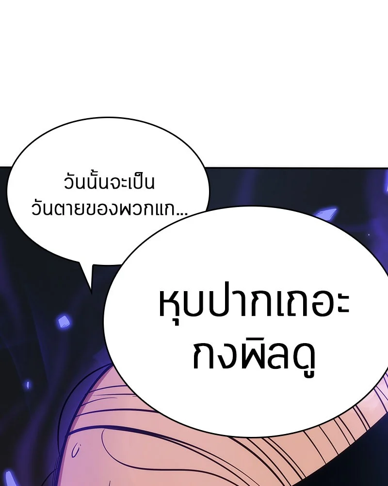 Omniscient Reader อ่านชะตาวันสิ้นโลก ตอนที่ 36 page 98