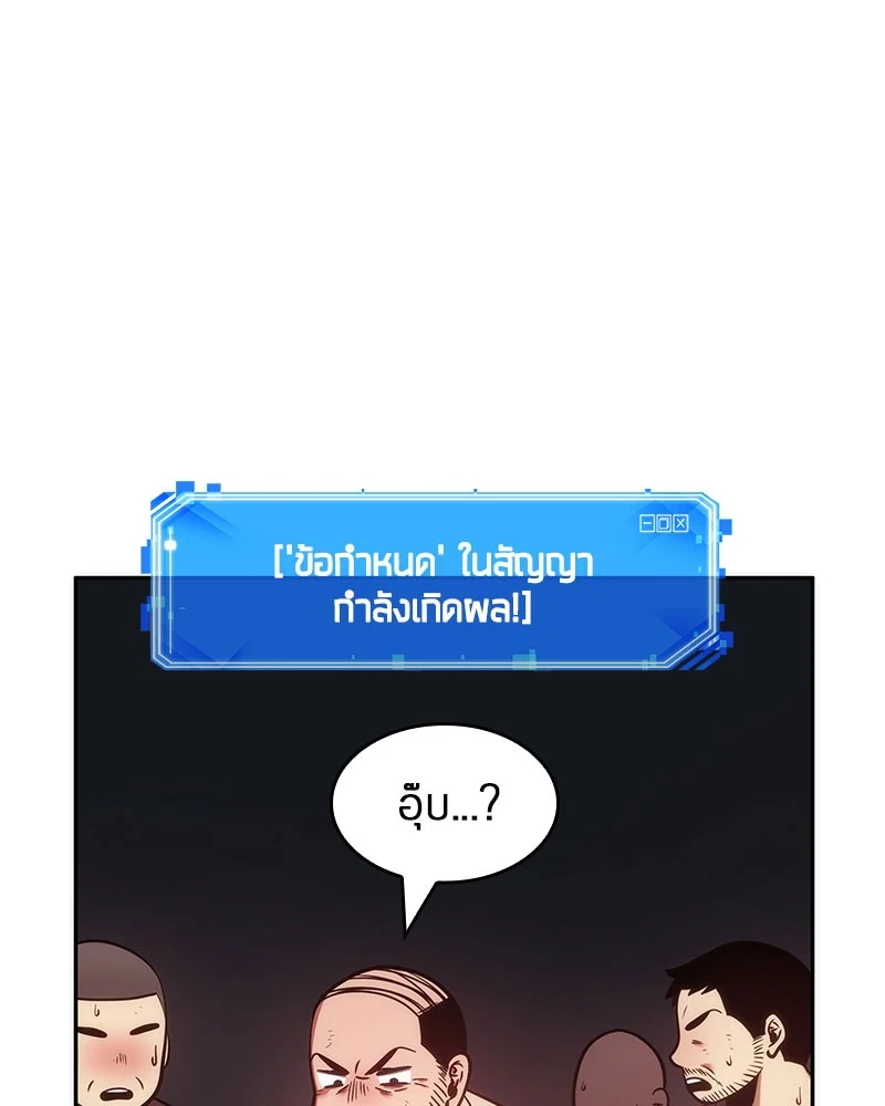 Omniscient Reader อ่านชะตาวันสิ้นโลก ตอนที่ 36 page 100