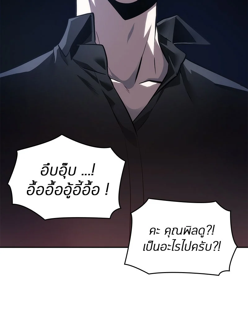 Omniscient Reader อ่านชะตาวันสิ้นโลก ตอนที่ 36 page 105