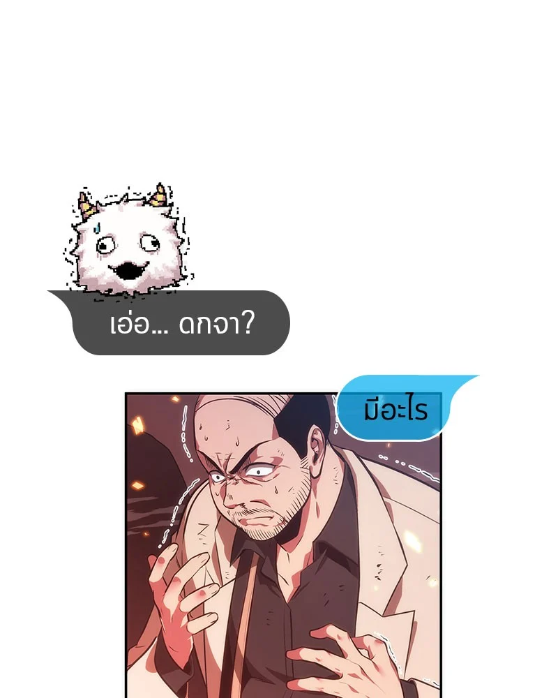 Omniscient Reader อ่านชะตาวันสิ้นโลก ตอนที่ 36 page 106