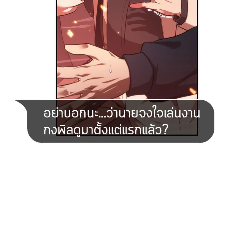 Omniscient Reader อ่านชะตาวันสิ้นโลก ตอนที่ 36 page 107