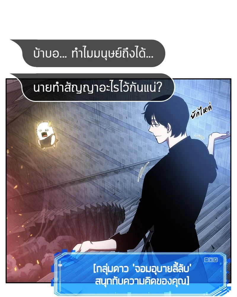 Omniscient Reader อ่านชะตาวันสิ้นโลก ตอนที่ 36 page 108