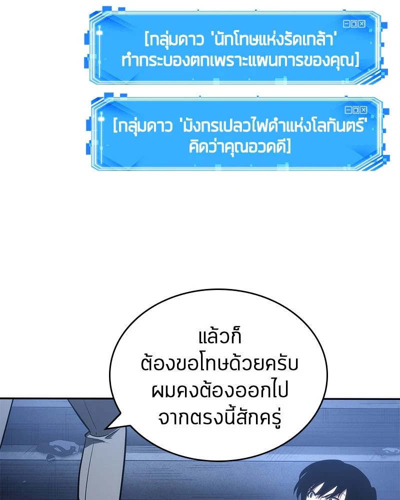 Omniscient Reader อ่านชะตาวันสิ้นโลก ตอนที่ 36 page 109