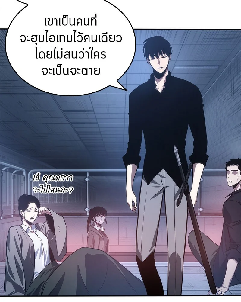 Omniscient Reader อ่านชะตาวันสิ้นโลก ตอนที่ 36 page 111