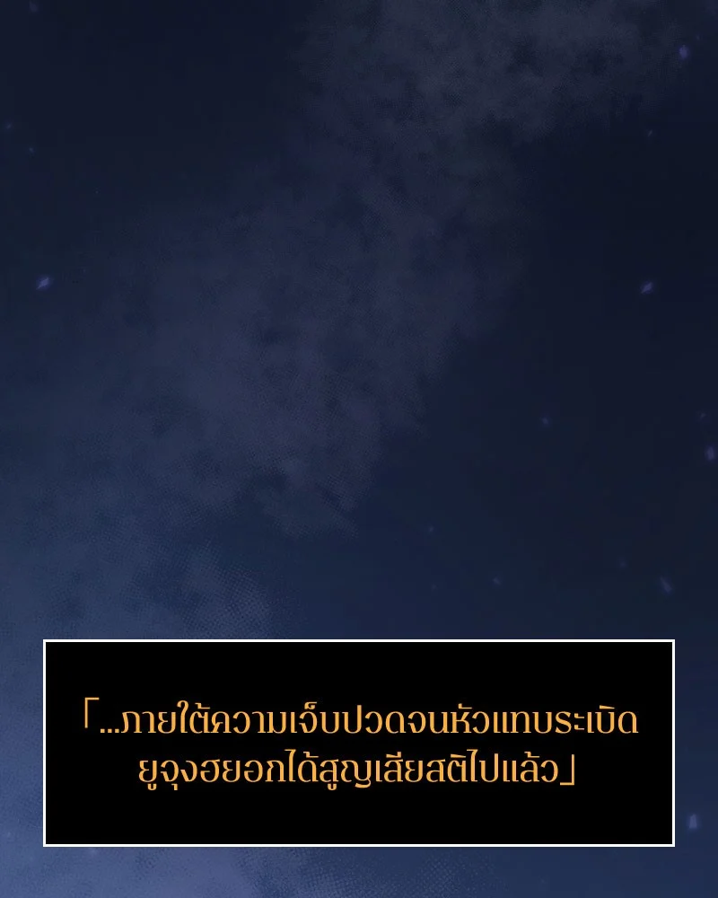 Omniscient Reader อ่านชะตาวันสิ้นโลก ตอนที่ 36 page 116