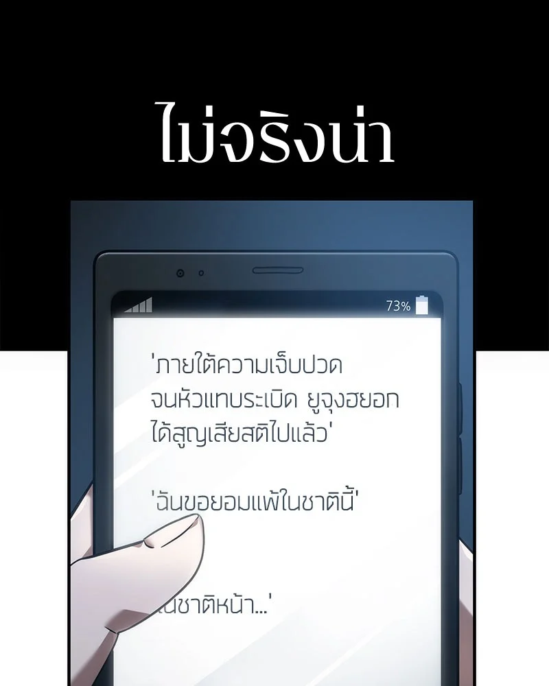 Omniscient Reader อ่านชะตาวันสิ้นโลก ตอนที่ 36 page 123