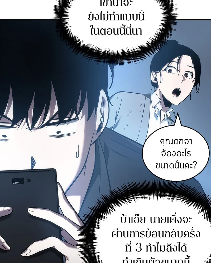 Omniscient Reader อ่านชะตาวันสิ้นโลก ตอนที่ 36 page 125