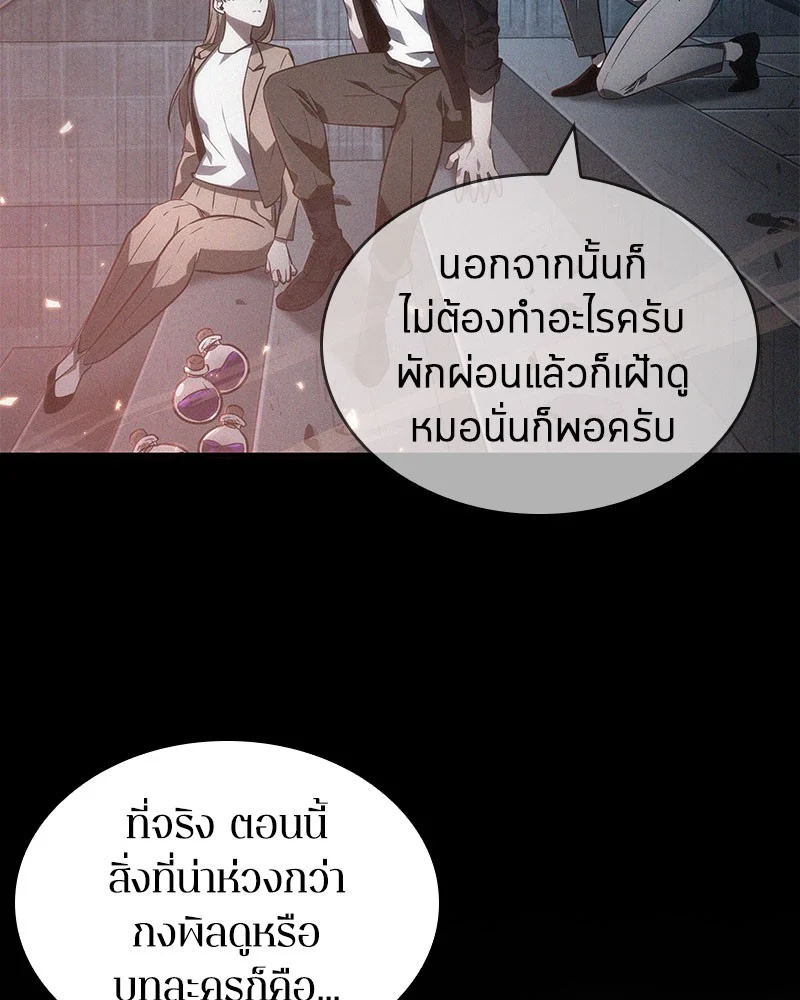 Omniscient Reader อ่านชะตาวันสิ้นโลก ตอนที่ 36 page 131