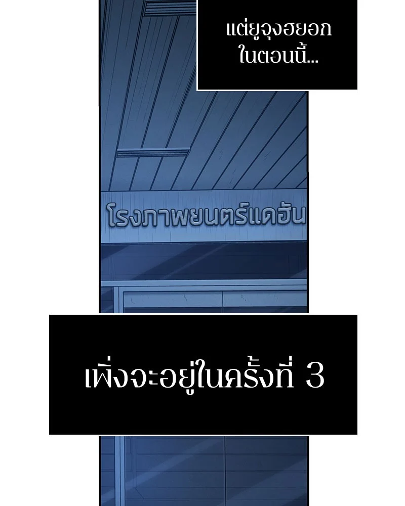 Omniscient Reader อ่านชะตาวันสิ้นโลก ตอนที่ 36 page 142