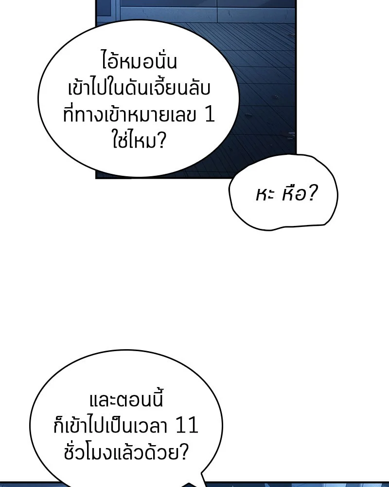 Omniscient Reader อ่านชะตาวันสิ้นโลก ตอนที่ 36 page 143