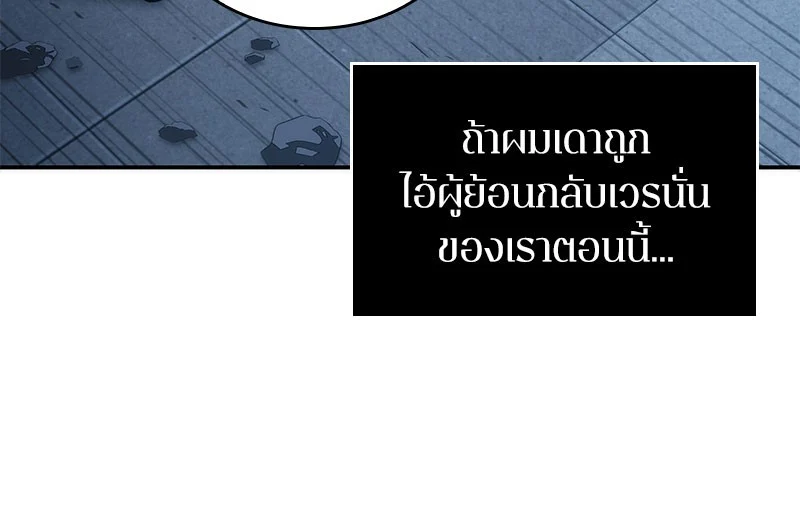 Omniscient Reader อ่านชะตาวันสิ้นโลก ตอนที่ 36 page 145