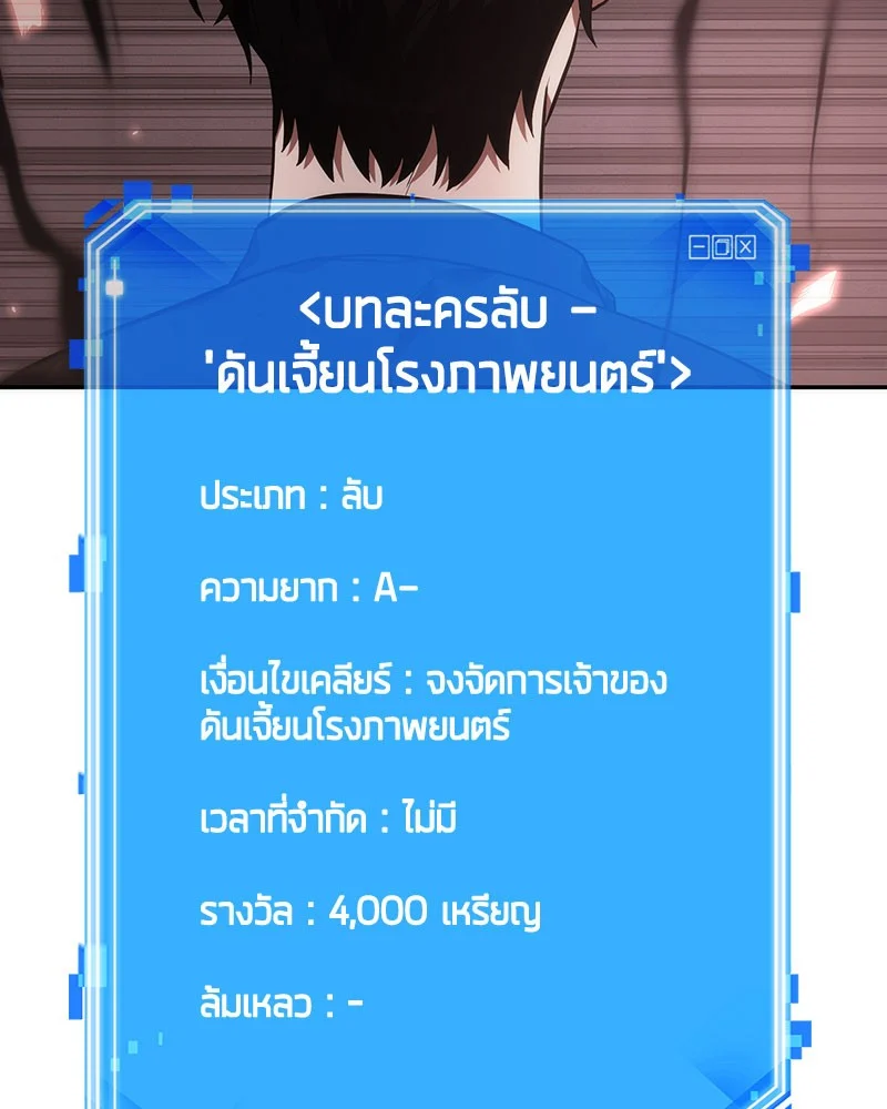Omniscient Reader อ่านชะตาวันสิ้นโลก ตอนที่ 37 page 8
