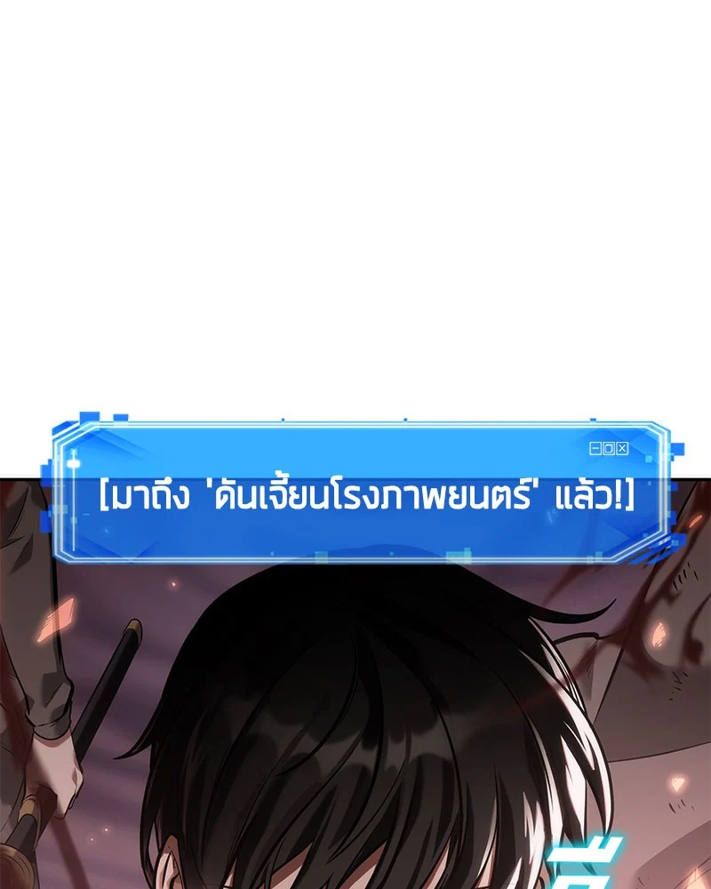Omniscient Reader อ่านชะตาวันสิ้นโลก ตอนที่ 37 page 10