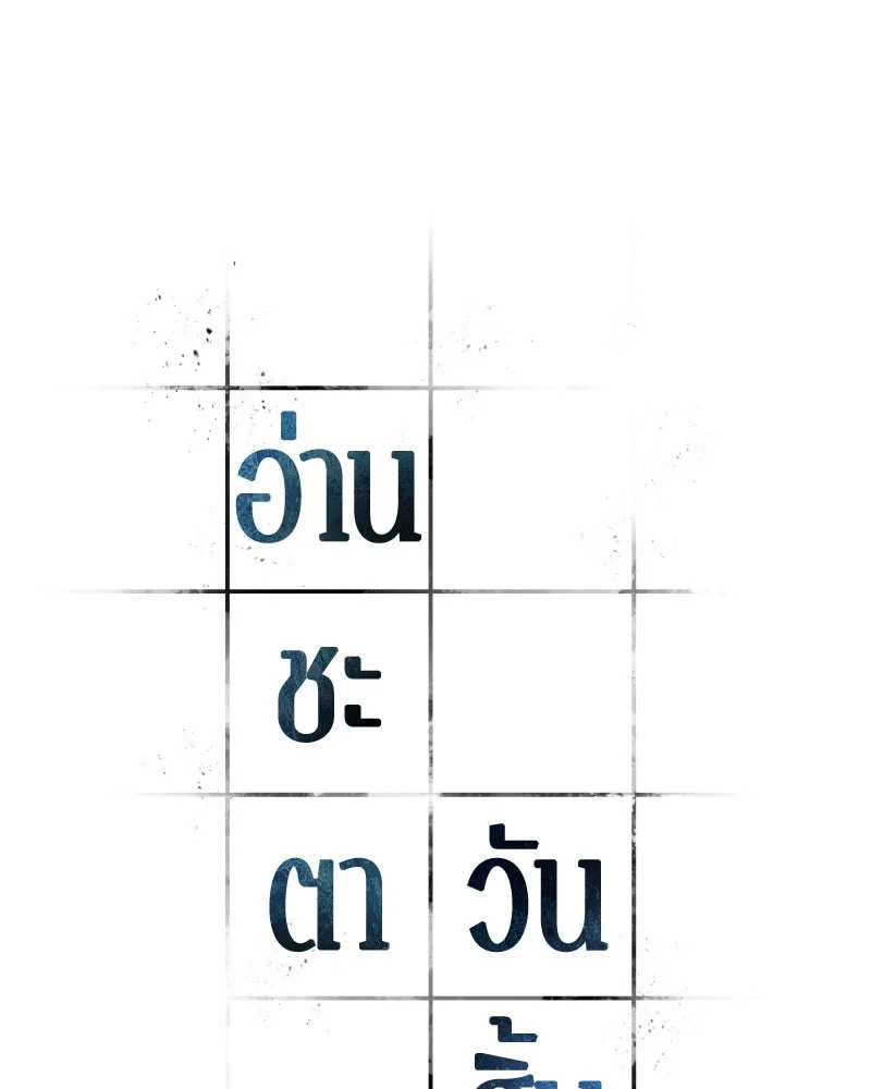 Omniscient Reader อ่านชะตาวันสิ้นโลก ตอนที่ 37 page 14