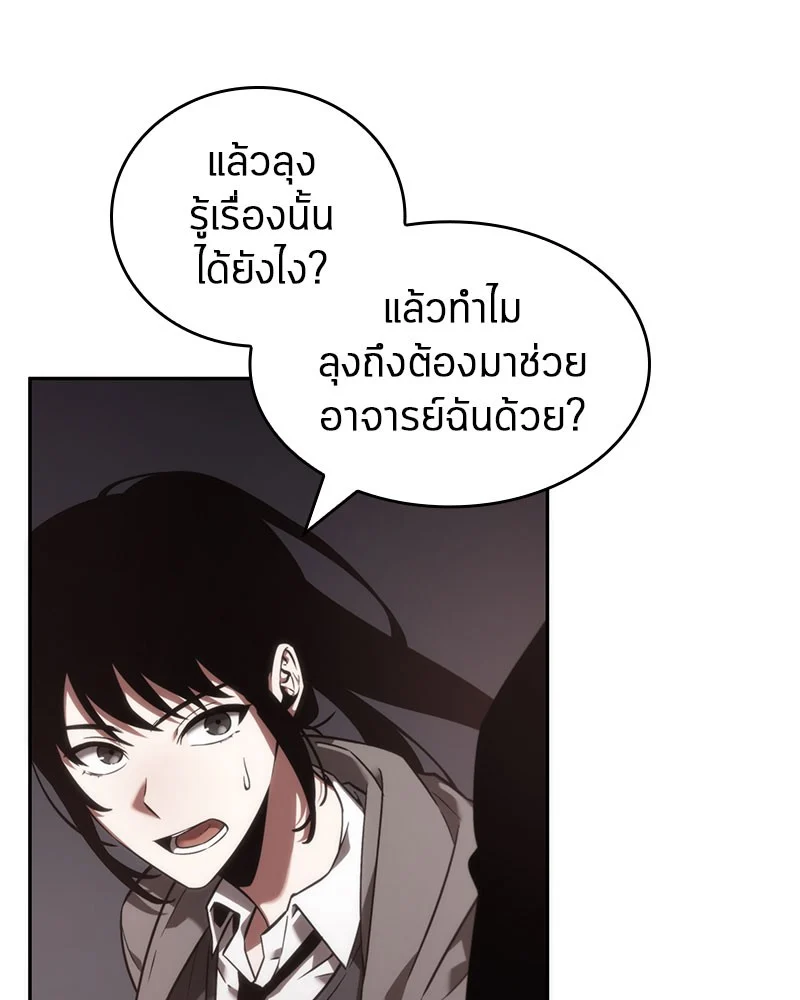 Omniscient Reader อ่านชะตาวันสิ้นโลก ตอนที่ 37 page 20