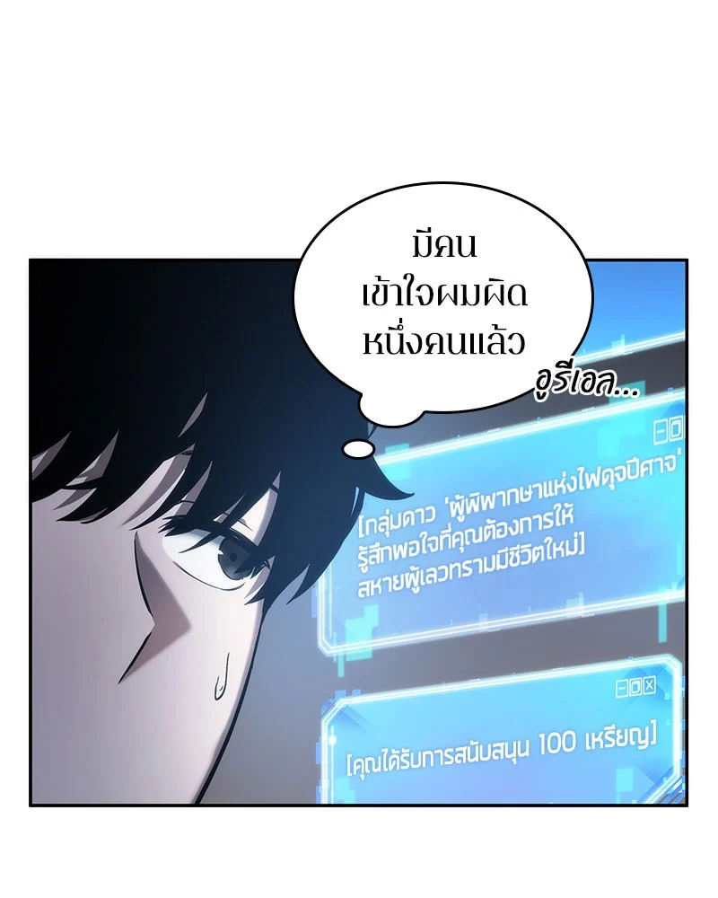 Omniscient Reader อ่านชะตาวันสิ้นโลก ตอนที่ 37 page 23