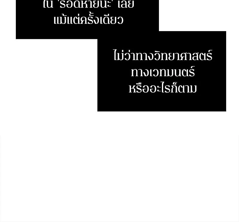 Omniscient Reader อ่านชะตาวันสิ้นโลก ตอนที่ 37 page 30