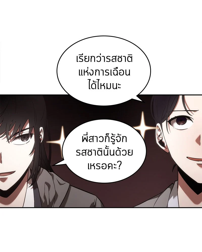 Omniscient Reader อ่านชะตาวันสิ้นโลก ตอนที่ 37 page 39