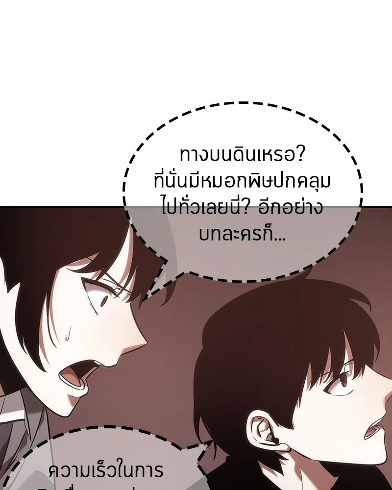 Omniscient Reader อ่านชะตาวันสิ้นโลก ตอนที่ 37 page 56