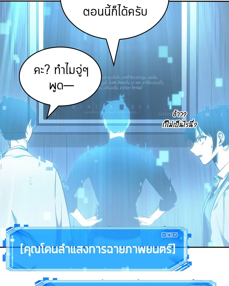 Omniscient Reader อ่านชะตาวันสิ้นโลก ตอนที่ 37 page 76