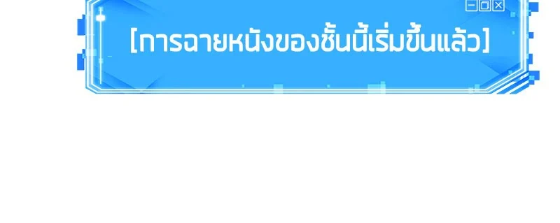 Omniscient Reader อ่านชะตาวันสิ้นโลก ตอนที่ 37 page 77