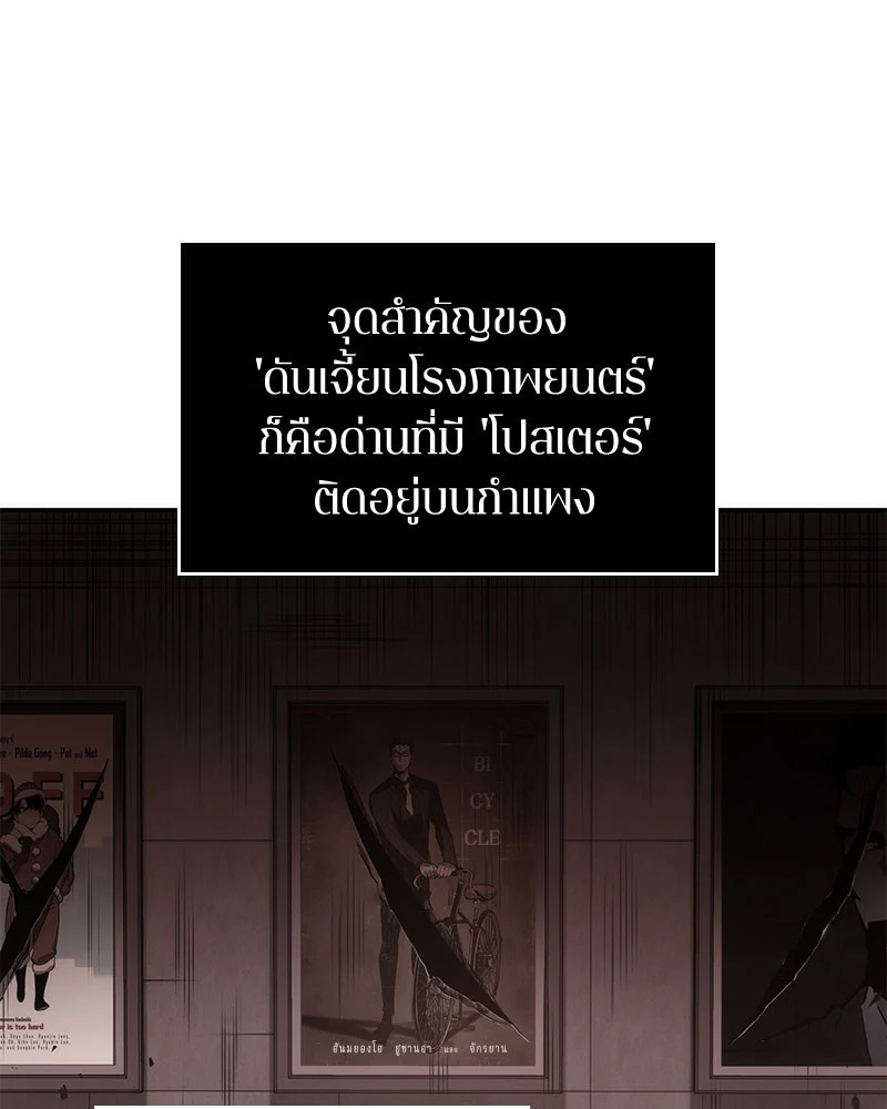 Omniscient Reader อ่านชะตาวันสิ้นโลก ตอนที่ 37 page 95