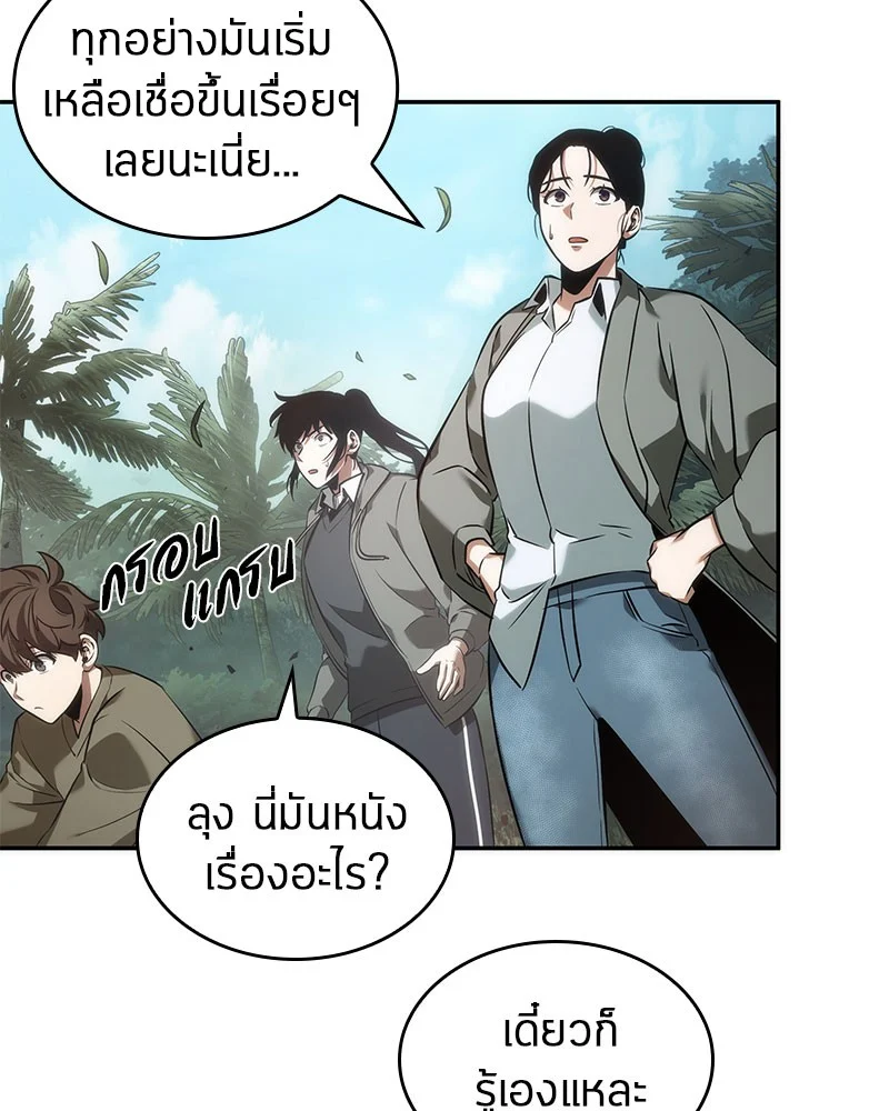 Omniscient Reader อ่านชะตาวันสิ้นโลก ตอนที่ 37 page 97