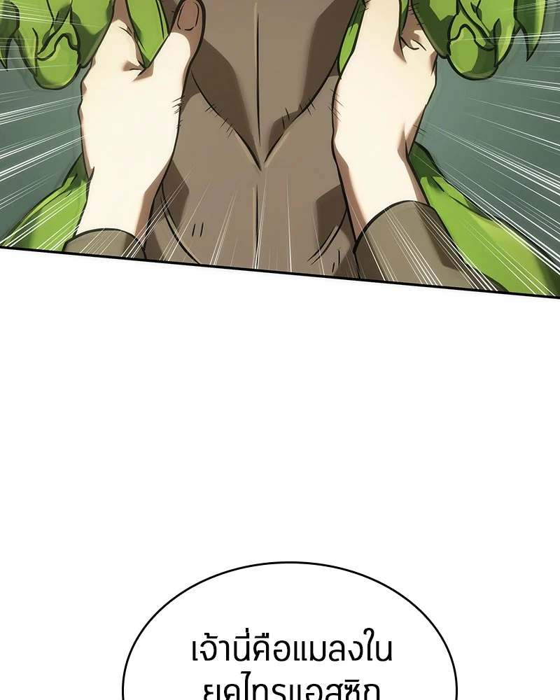 Omniscient Reader อ่านชะตาวันสิ้นโลก ตอนที่ 37 page 106