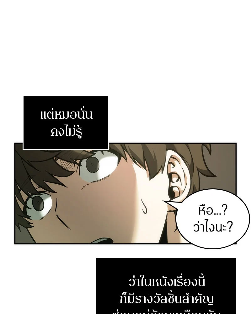 Omniscient Reader อ่านชะตาวันสิ้นโลก ตอนที่ 37 page 116