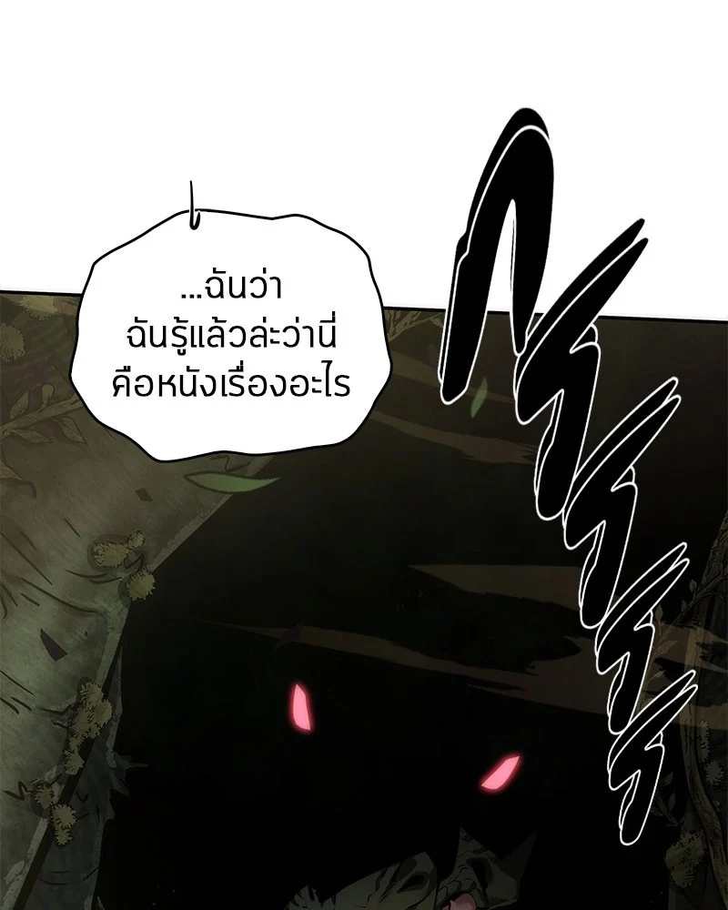 Omniscient Reader อ่านชะตาวันสิ้นโลก ตอนที่ 37 page 131