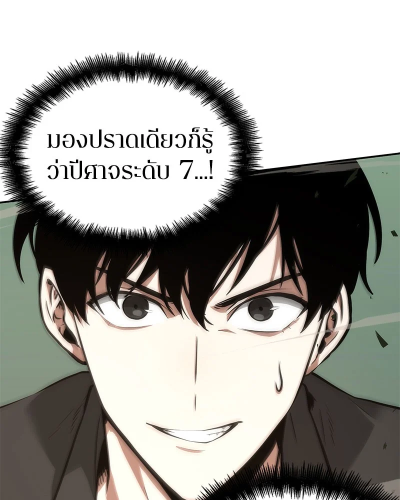 Omniscient Reader อ่านชะตาวันสิ้นโลก ตอนที่ 37 page 133